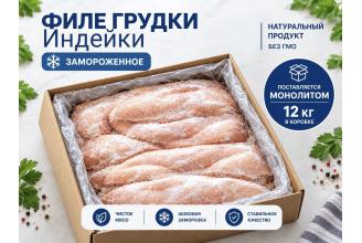 Филе грудки индейки монолит/лоток/вакуум Филе грудки индейки монолит/лоток/вакуум